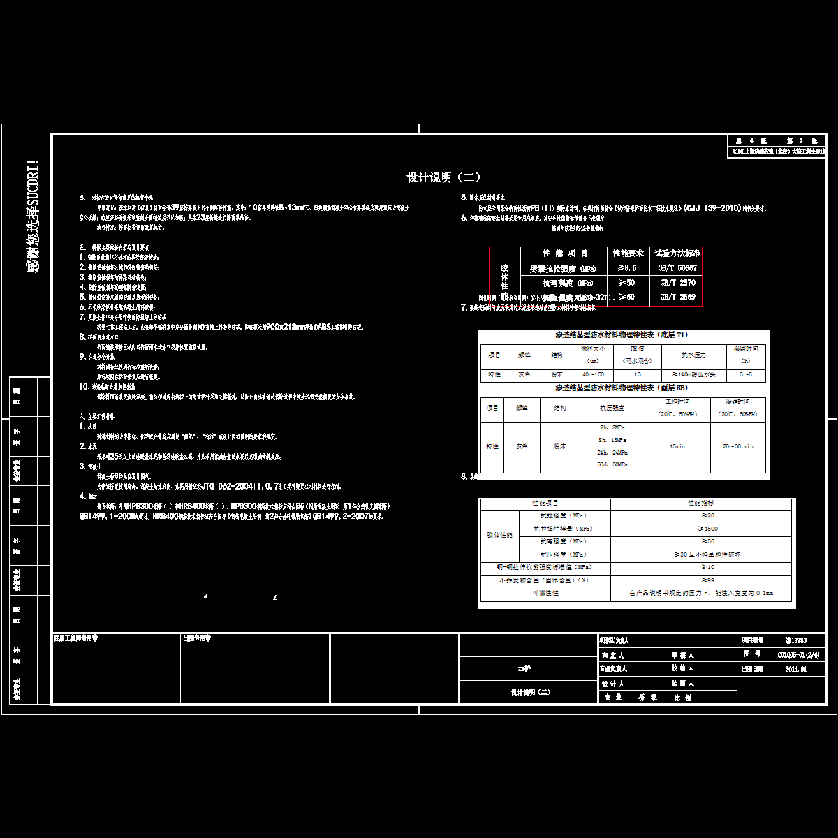 01xx桥设计说明02.dwg
