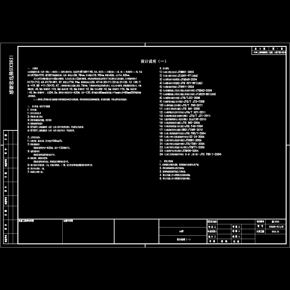 01xx河桥设计说明01.dwg