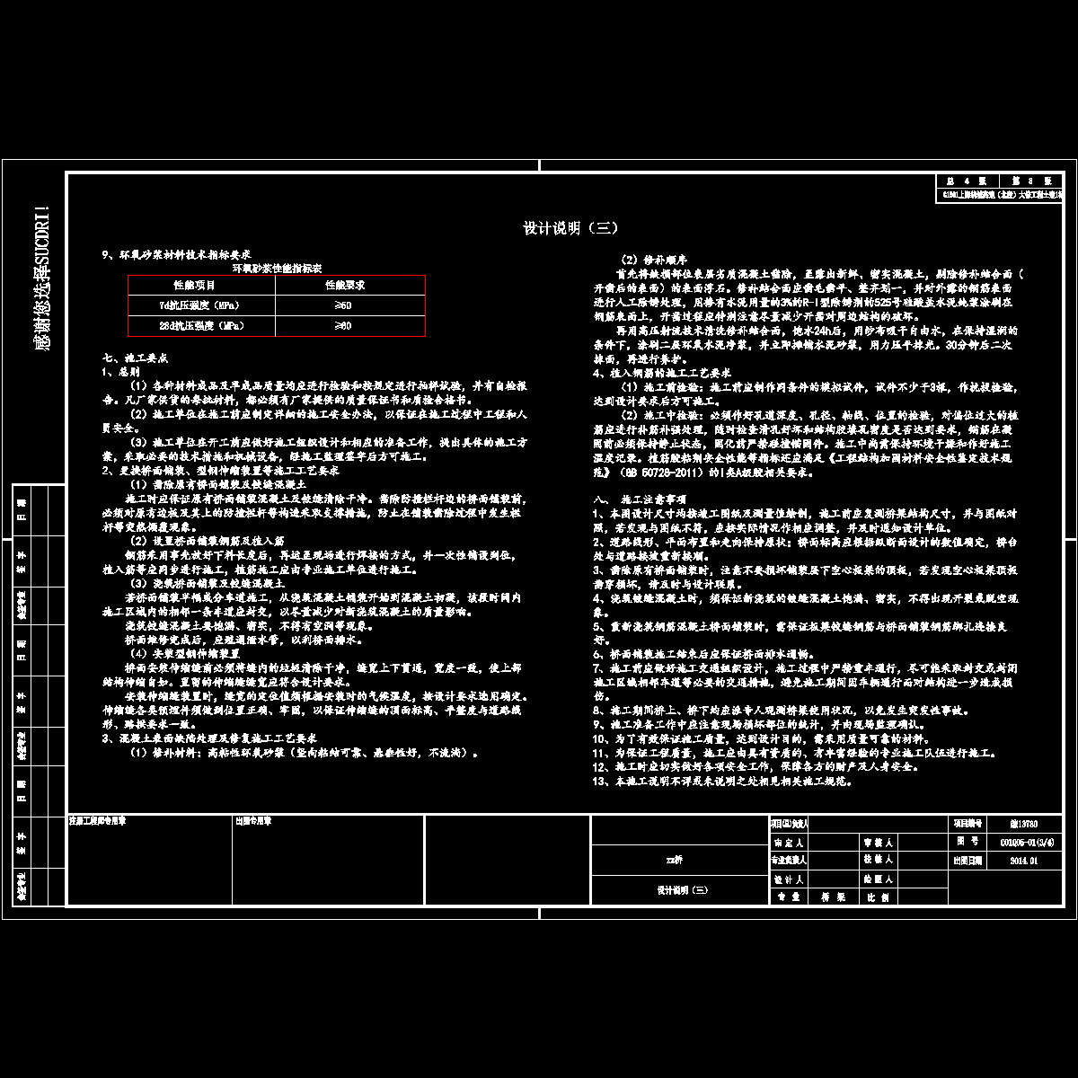 01xx河桥设计说明03.dwg