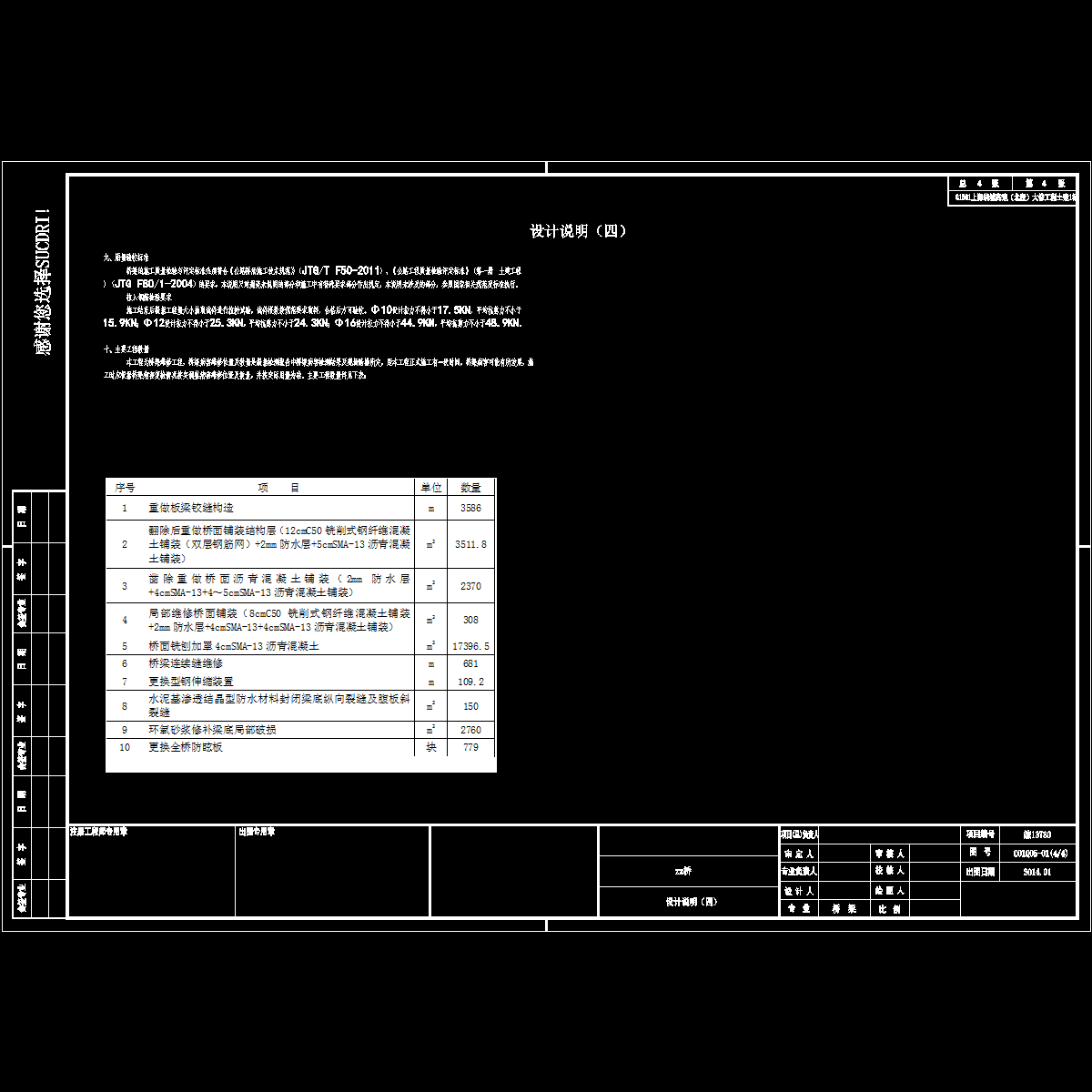01xx河桥设计说明04.dwg