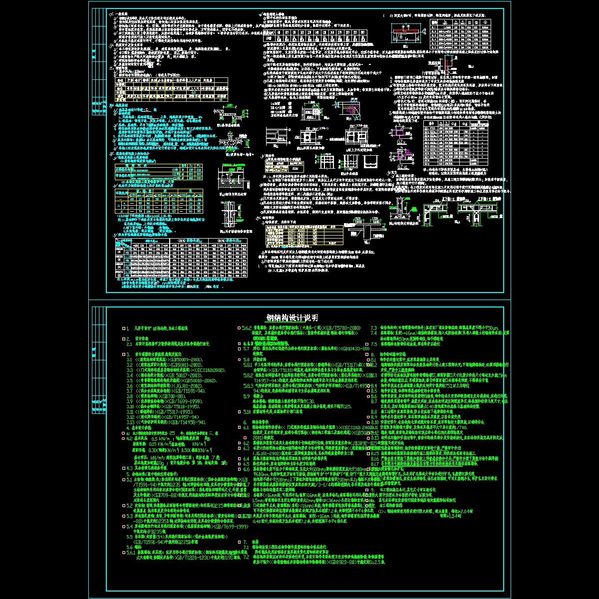 钢混框排架混凝土结构设计说明及钢结构设计说明.dwg - 1
