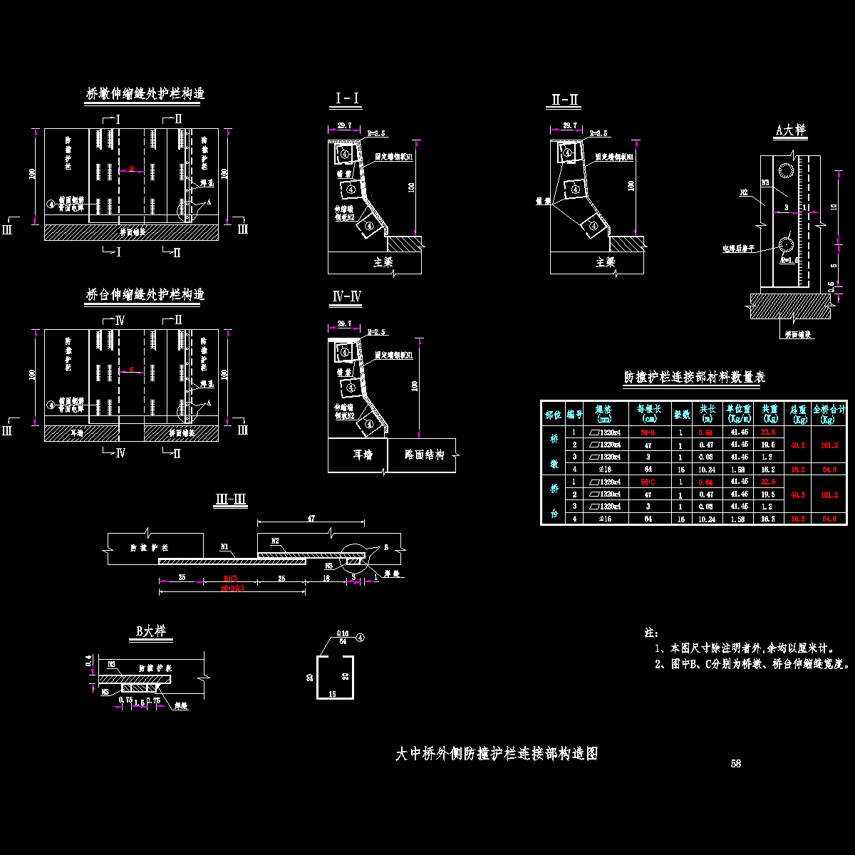 大中桥外侧护栏连接部.dwg