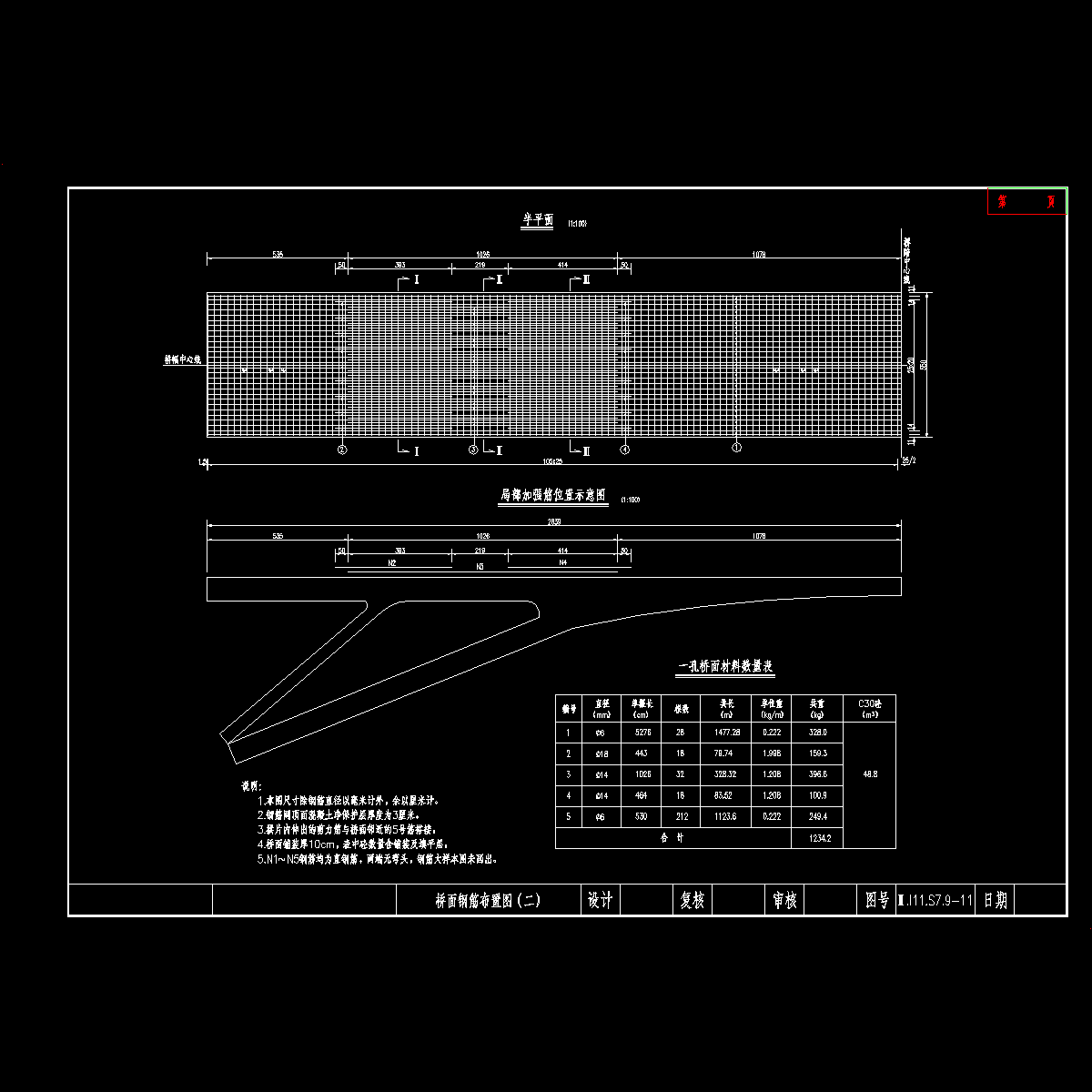 12桥面钢筋布置（二）.dwg