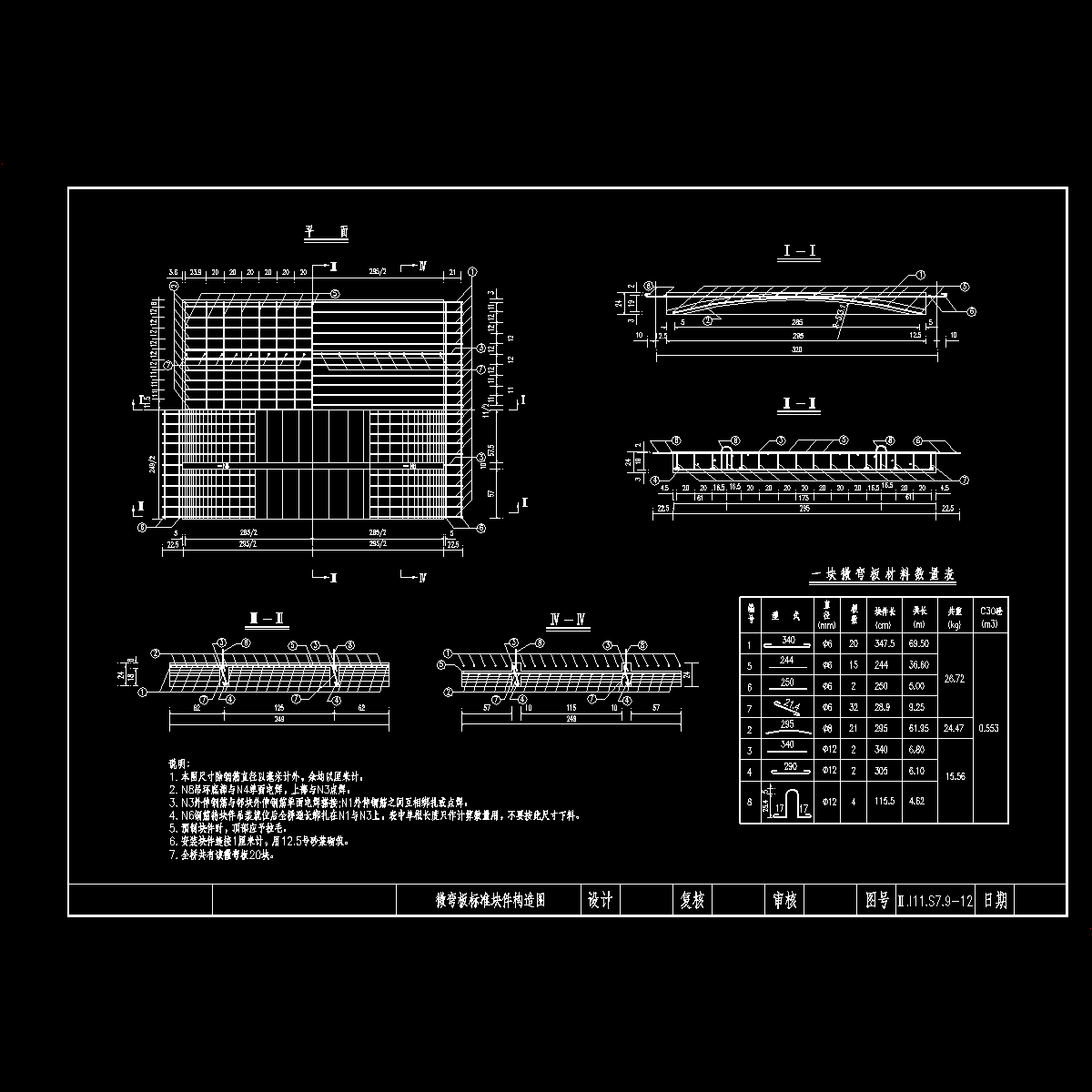 13微弯板标准块件图.dwg