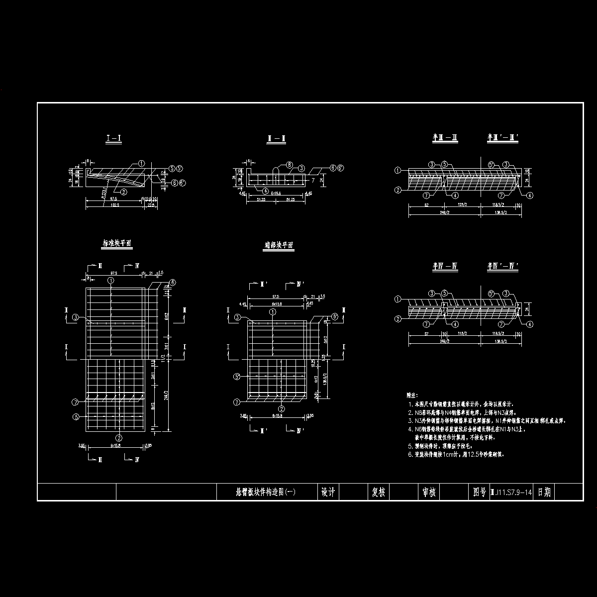 15悬臂板块件构造（一）.dwg