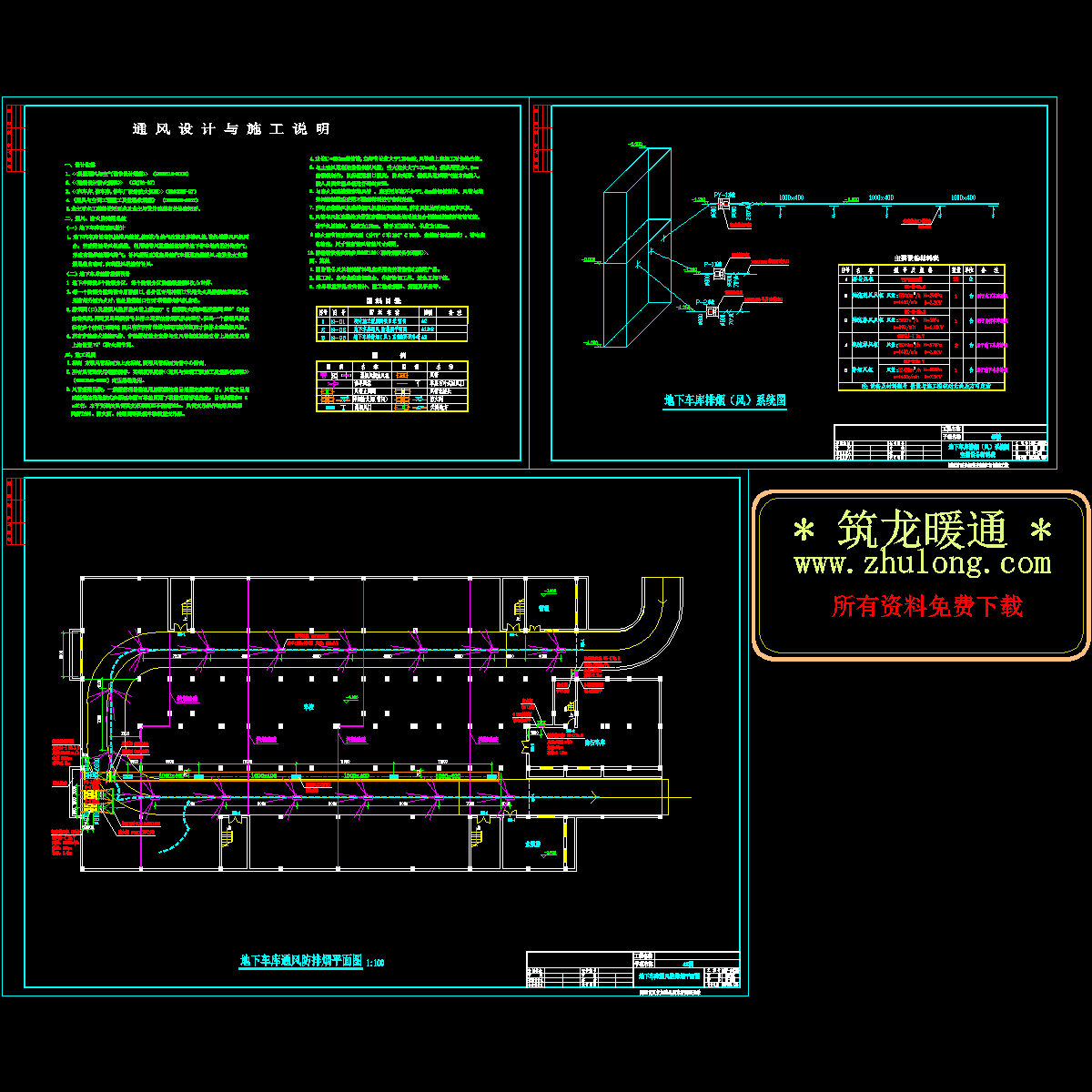 地下上车库通风防排烟设计CAD图纸（5个防烟分区）.dwg - 1