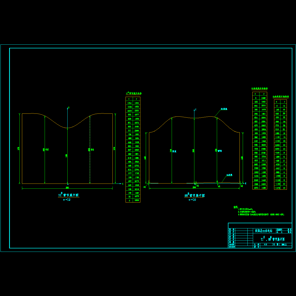 斜截直圆管.dwg