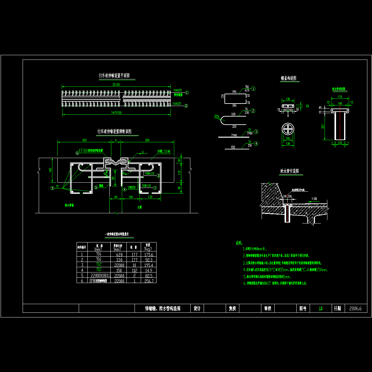 伸缩缝、泄水管构造图.dwg