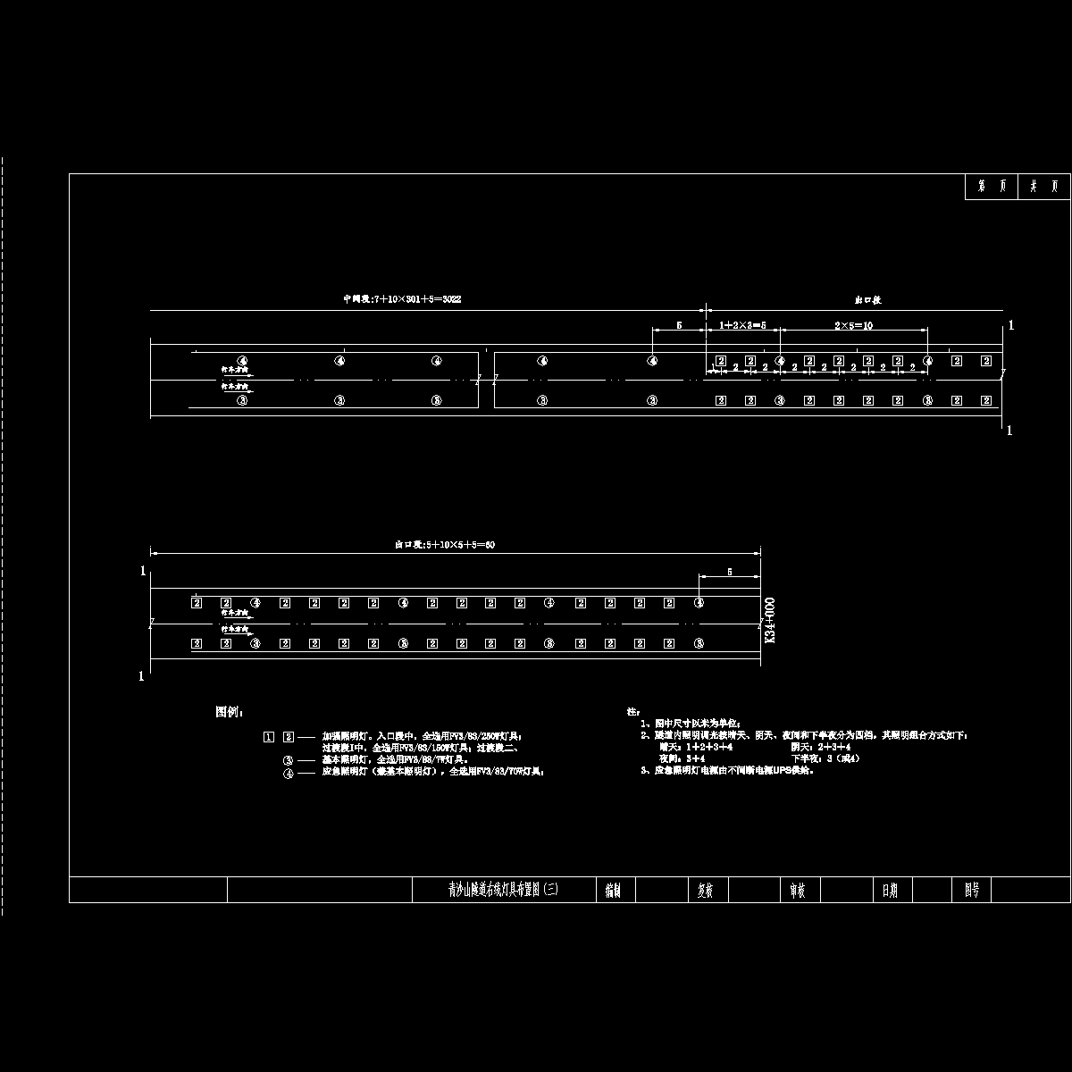 11.青沙山隧道右线照明灯具平面布置图（三）.dwg