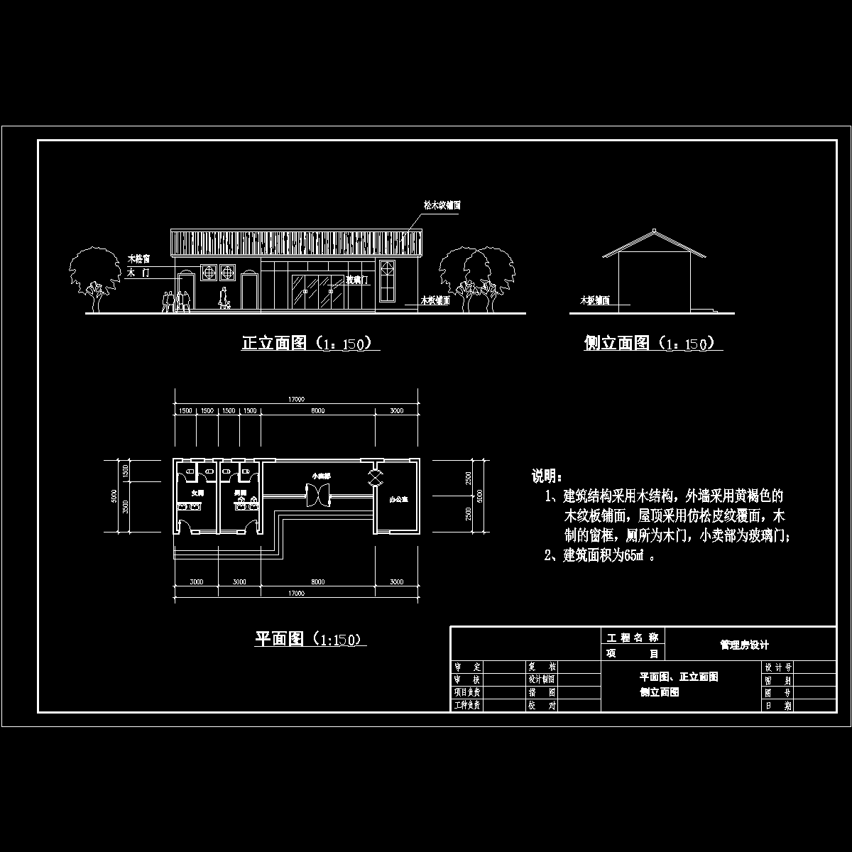 管理用房设计图纸.dwg - 1