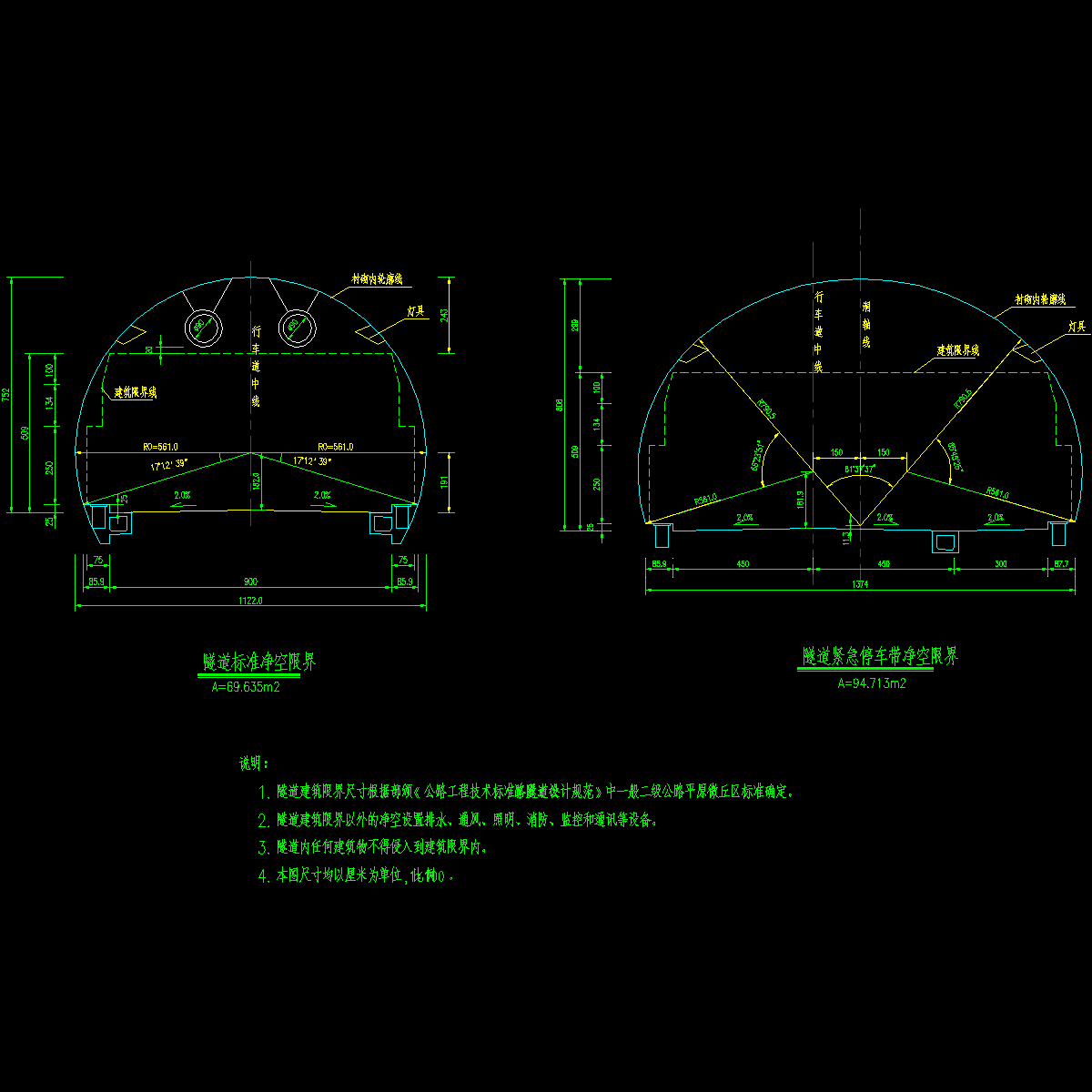 p006xx隧道建筑界限及净空断面.dwg