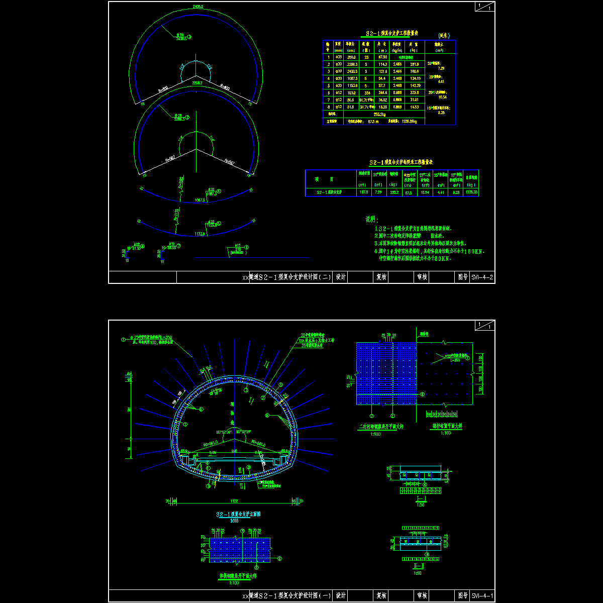 p007~p008xx隧道s2-1复合支护构造图.dwg