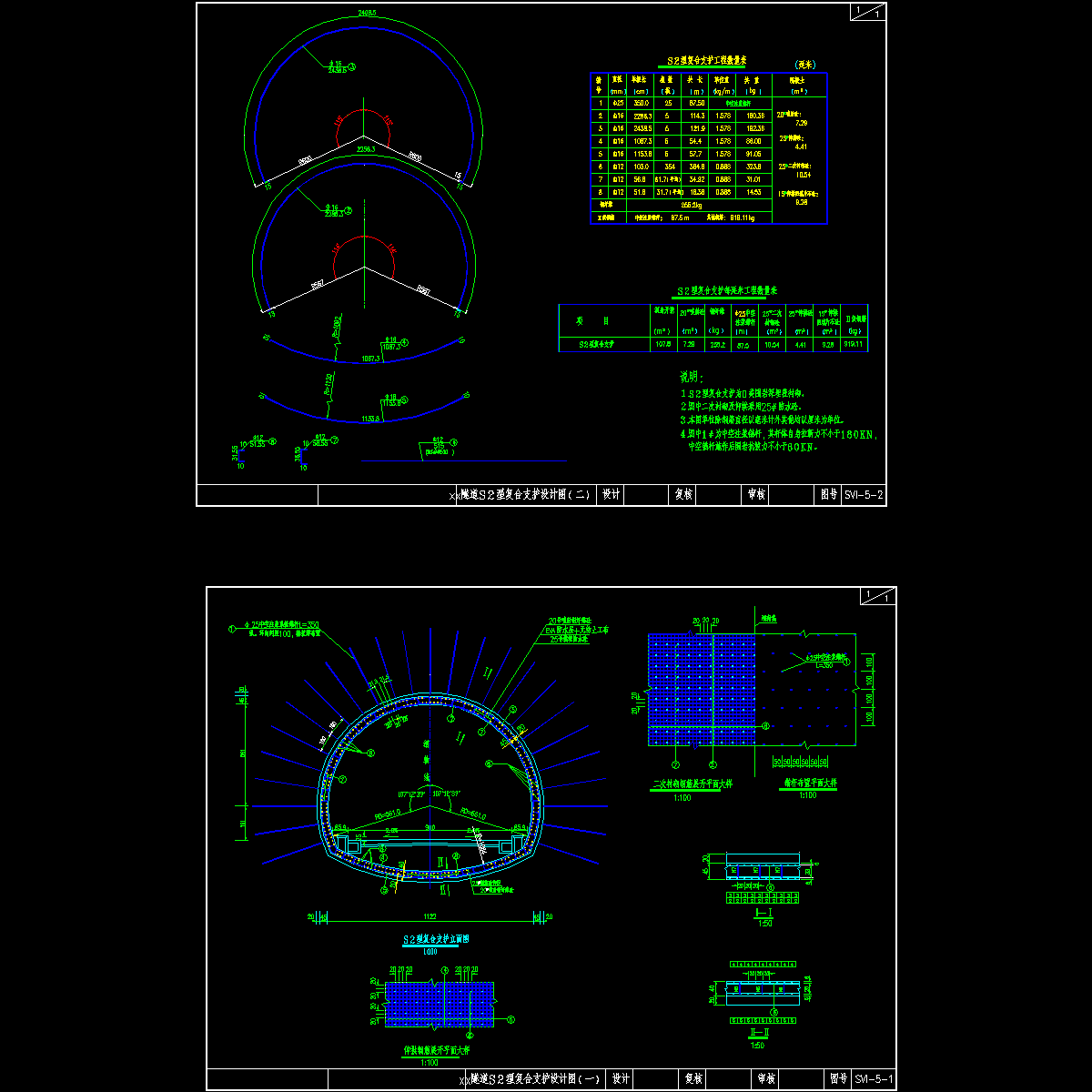 p009~p010xx隧道s2复合支护构造图.dwg