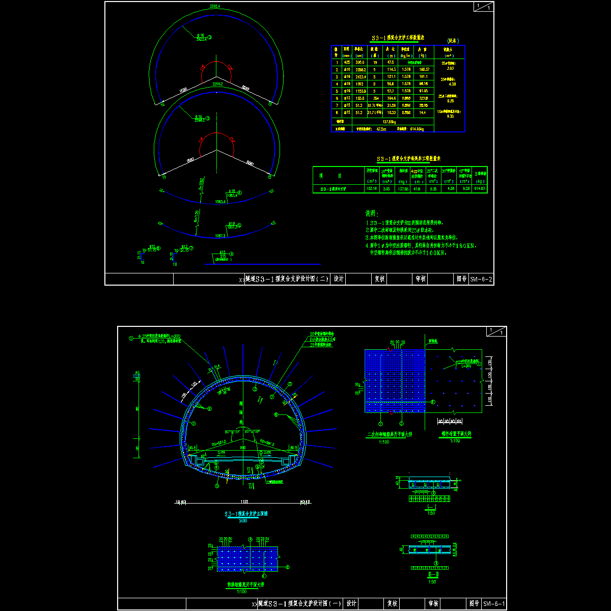 p011xx隧道s3-1复合支护构造图.dwg