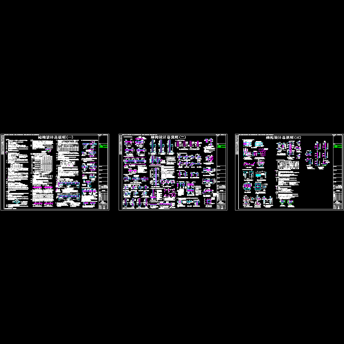 框架结构住宅楼结构设计说明.dwg - 1