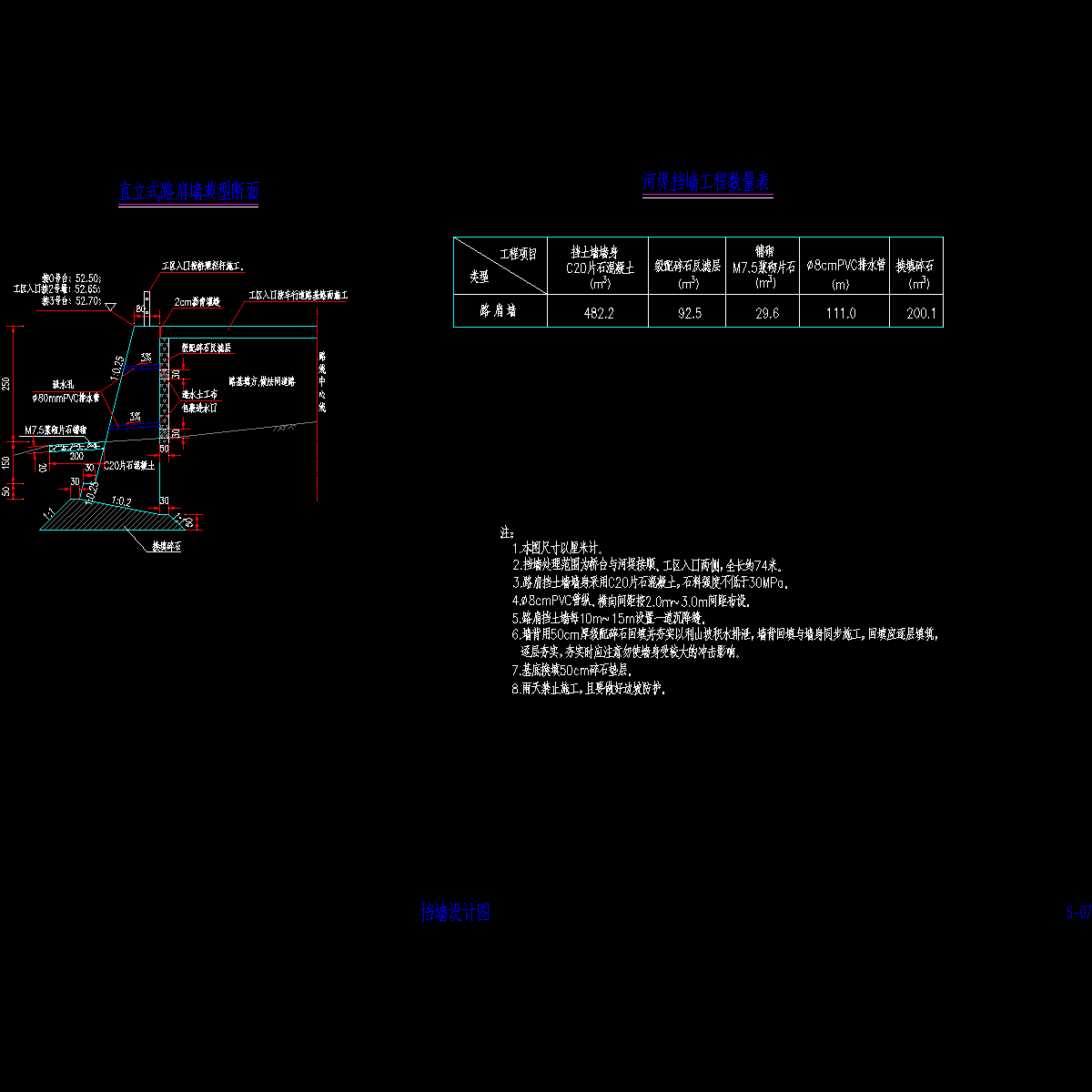 s-07 挡墙设计图.dwg