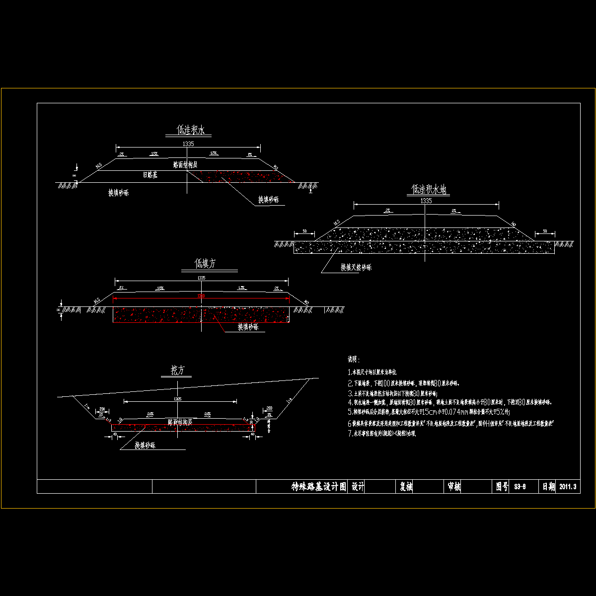 124特殊路基设计图.dwg