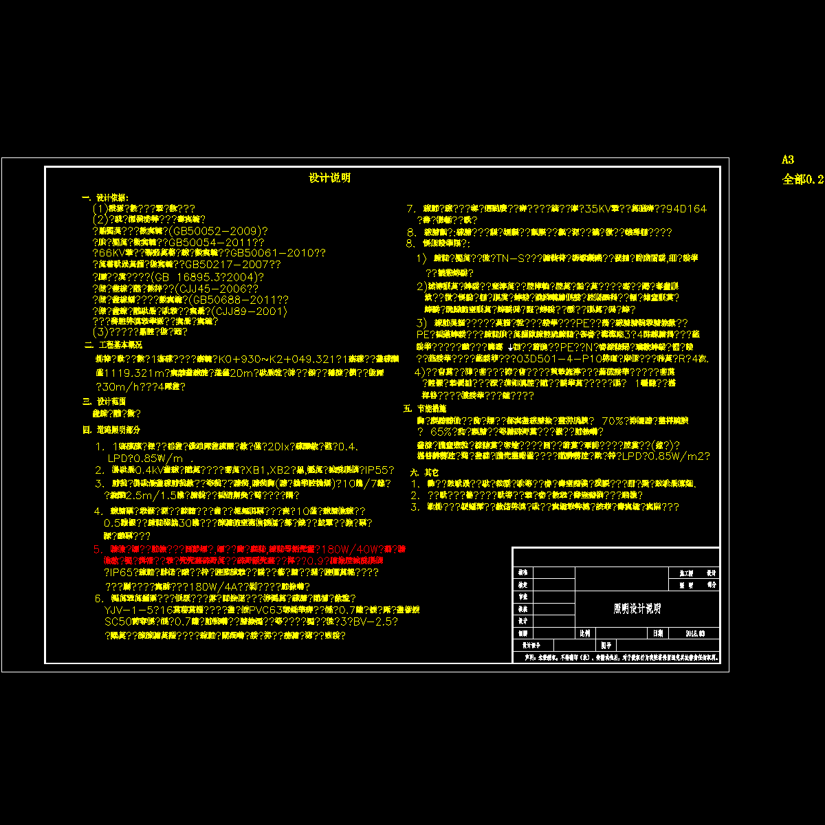 01照明说明.dwg