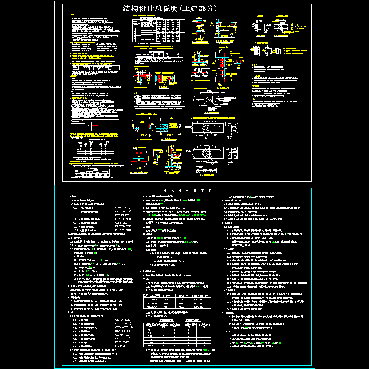 钢混组合结构设计说明.dwg - 1