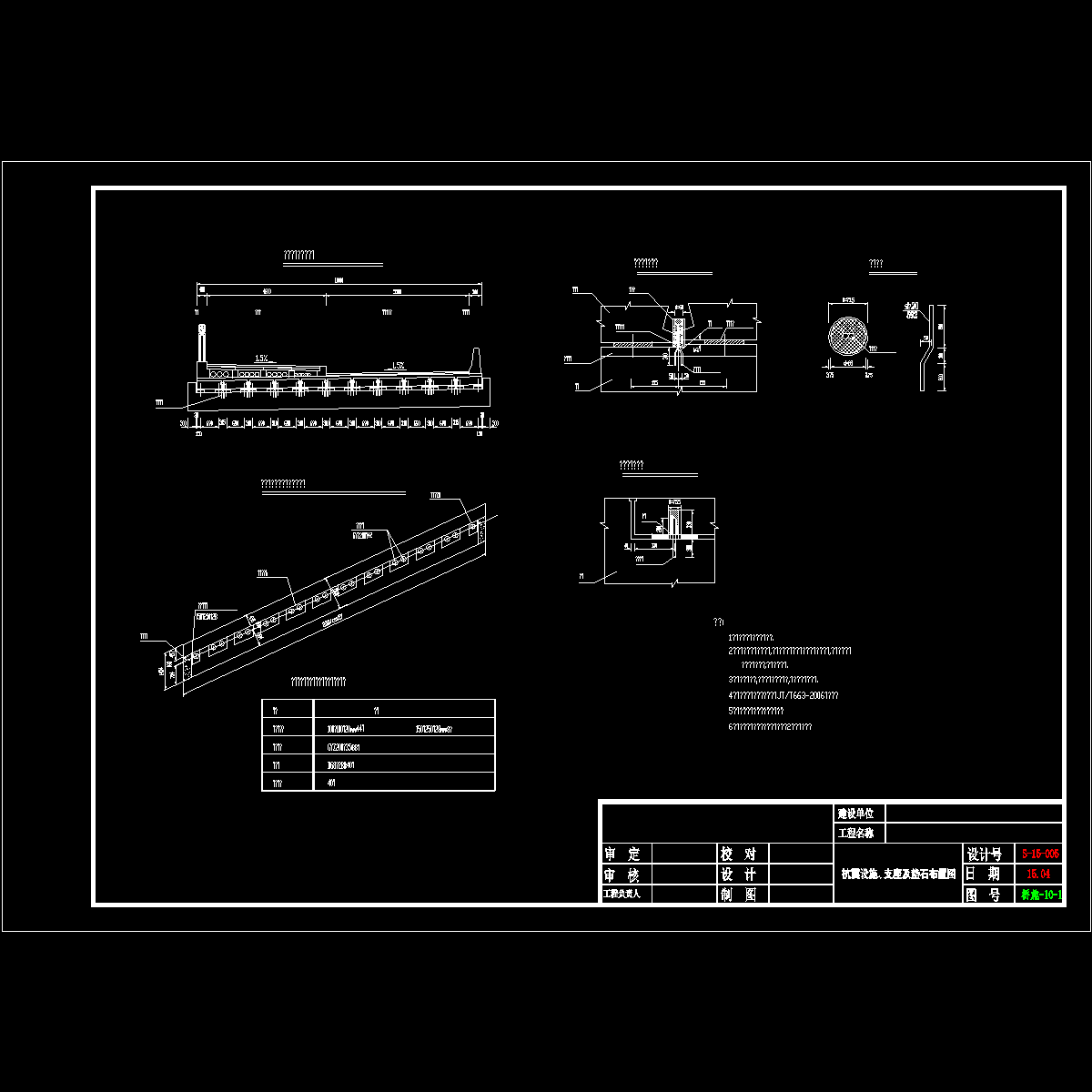 10-抗震设施1.dwg