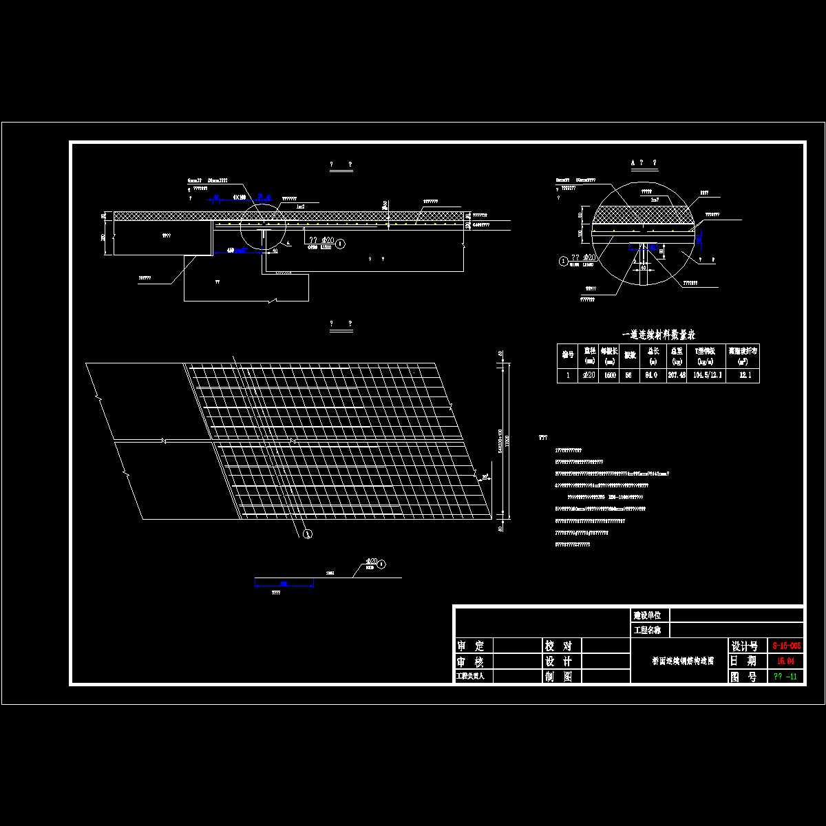 11-桥面连续.dwg