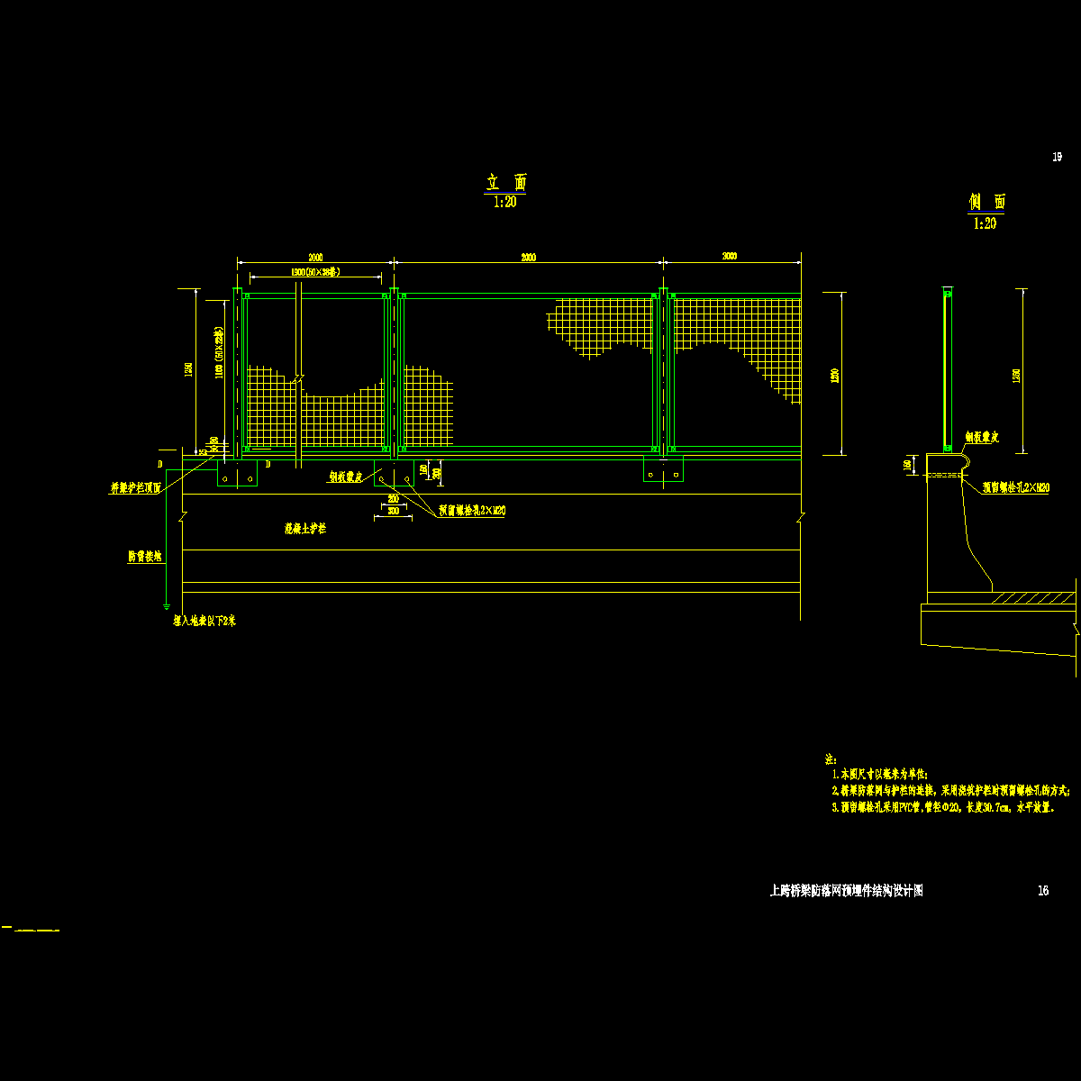 上跨桥梁防落网预埋件结构设计CAD图纸.dwg - 1