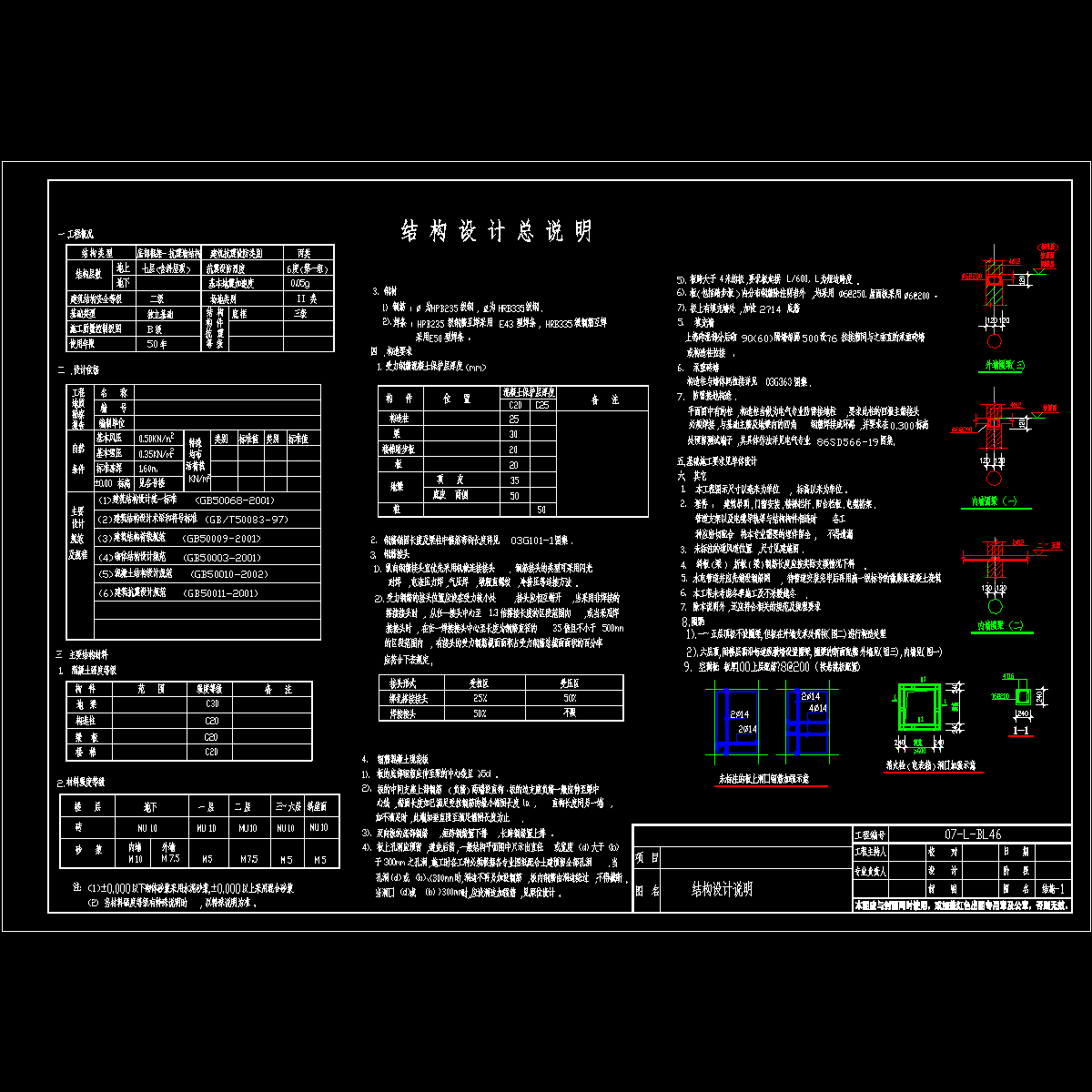 底部框架-抗震墙结构设计说明.dwg - 1