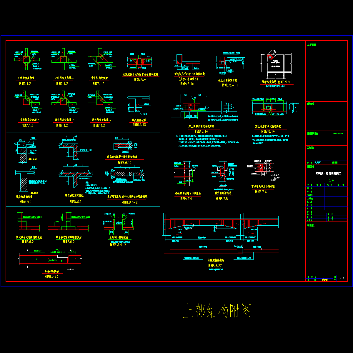 结构设计总说明附图纸二（新规范）.dwg - 1