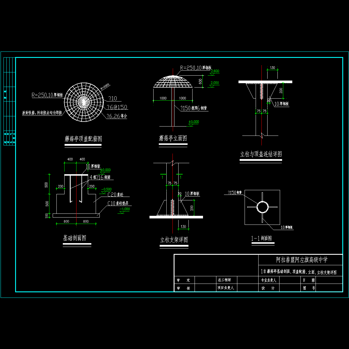 蘑菇厅建筑结构施工CAD详图纸.dwg - 1