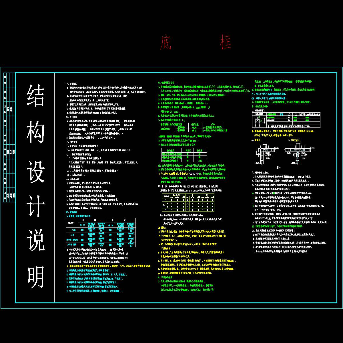 底框结构综合楼结构设计说明.dwg - 1