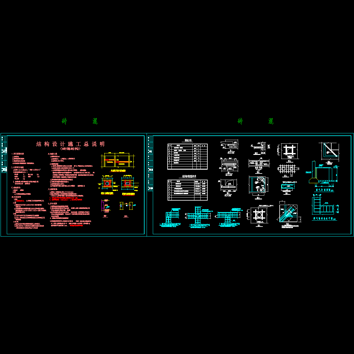 砖混结构设计施工总说明.dwg - 1