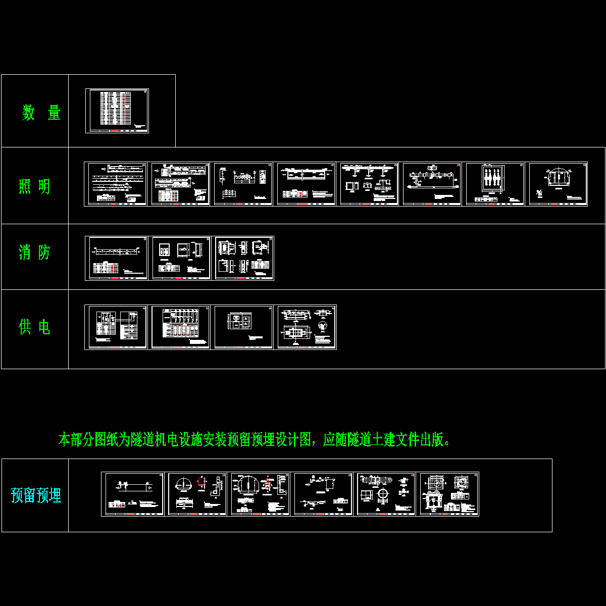 隧道照明及供电施工图设计-2014.7改(1).dwg