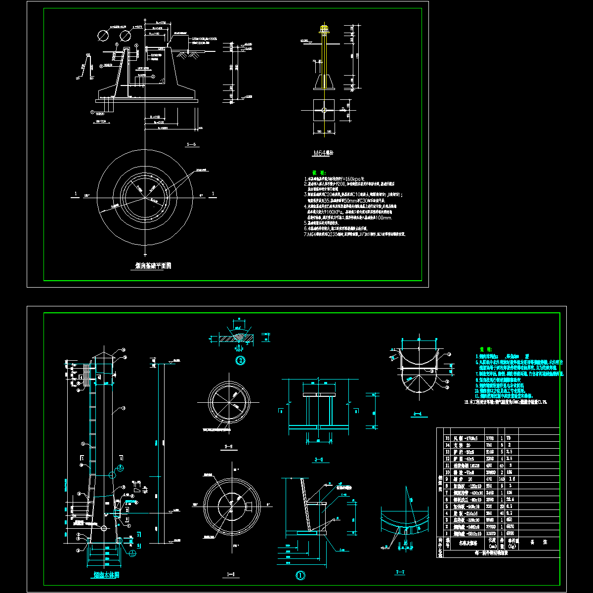 45米钢烟囱结构设计CAD图纸.dwg - 1