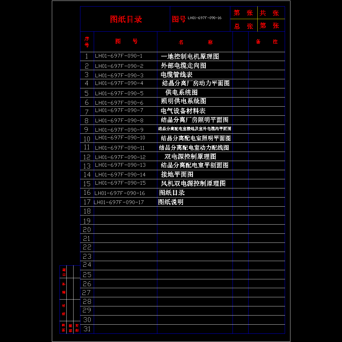 图纸目录.dwg