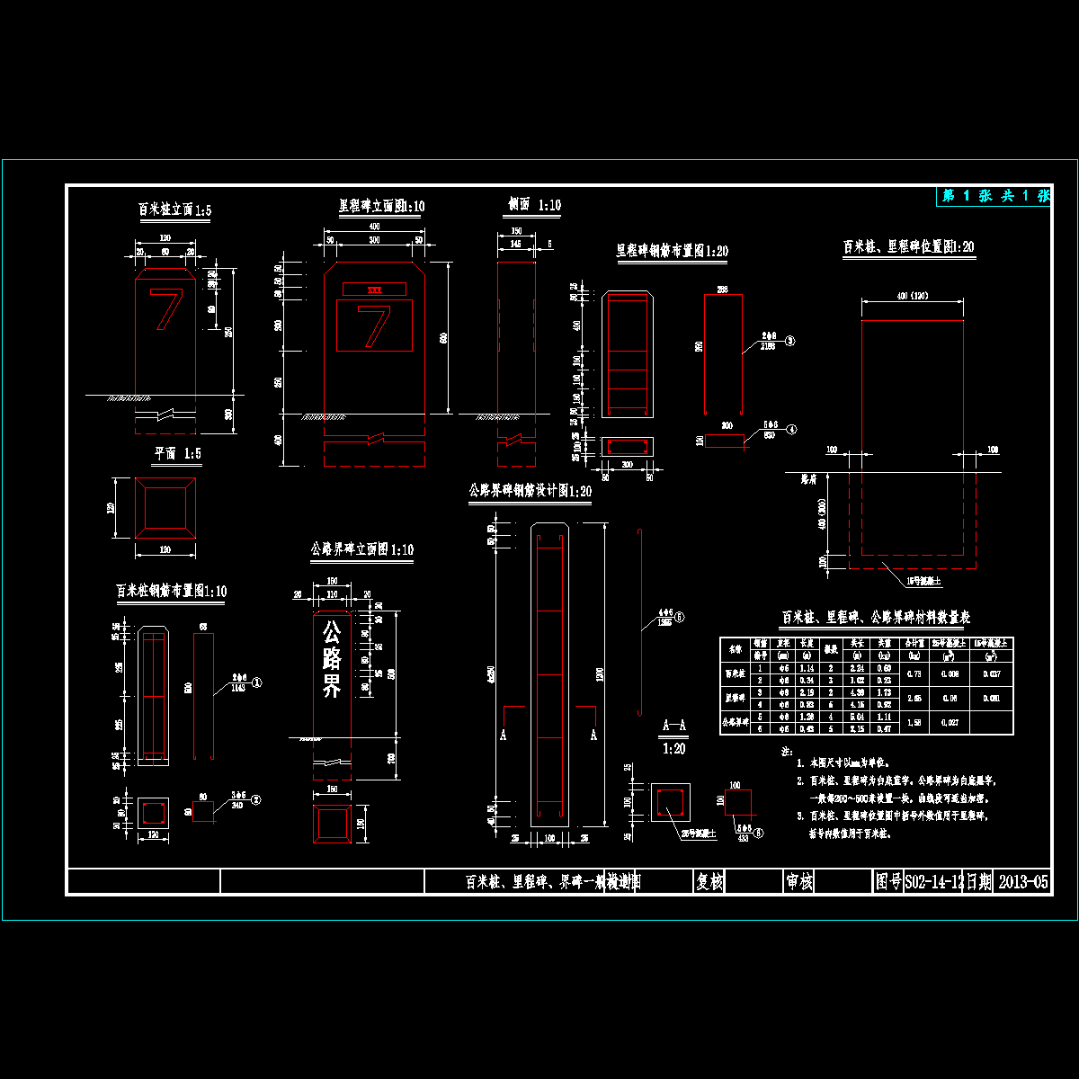 12百米桩、里程碑、界碑结构设计图.dwg