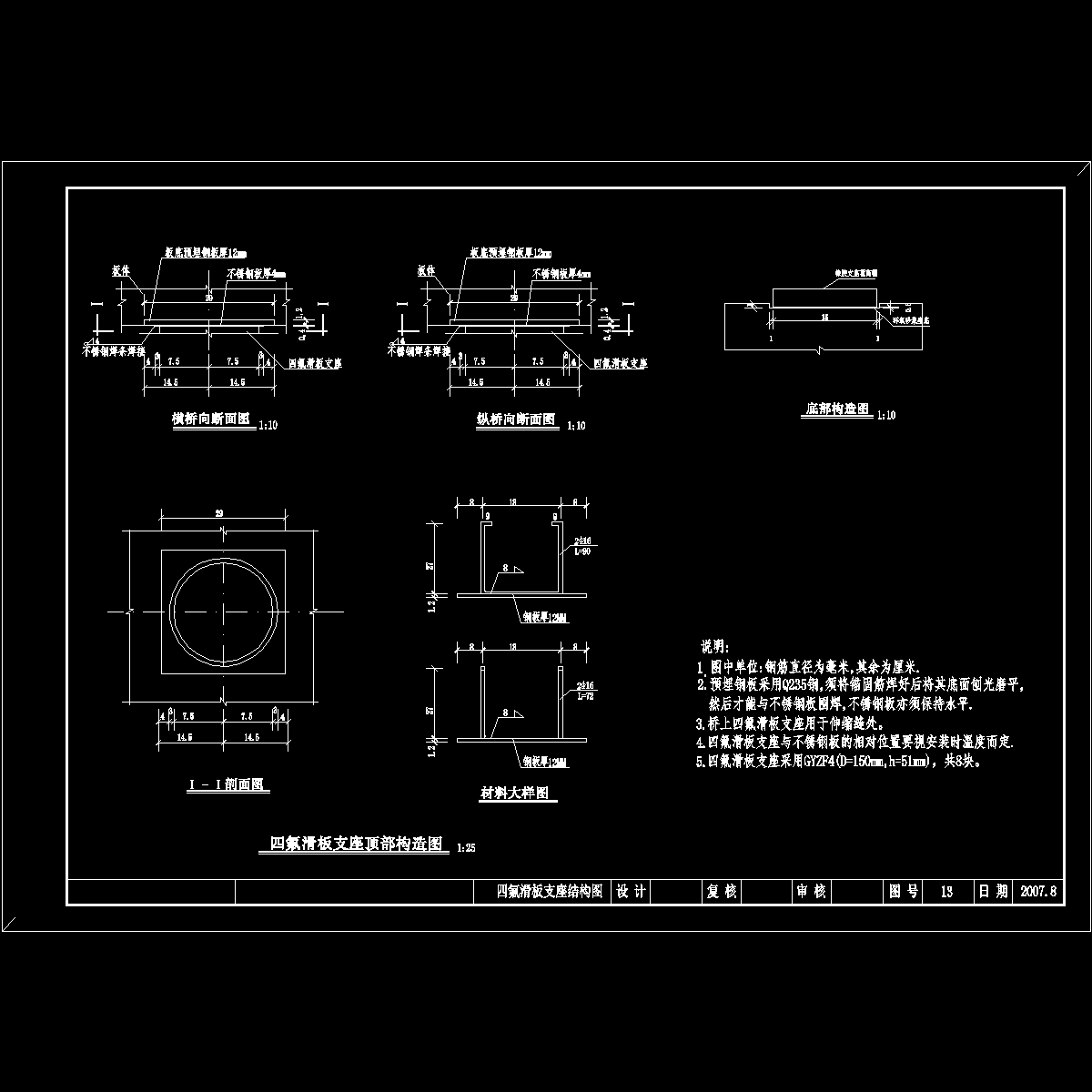 13四氟滑板支座结构图.dwg