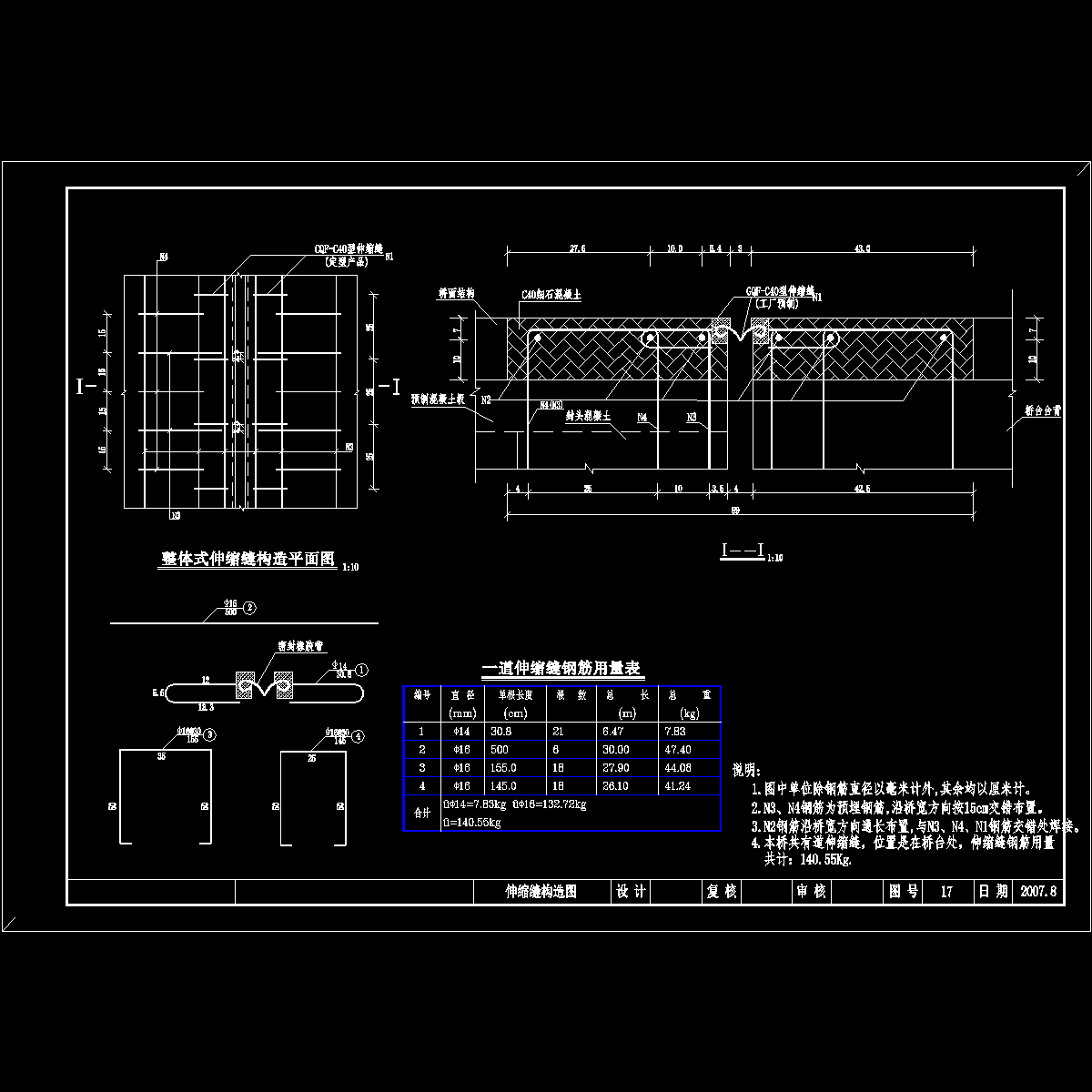 17伸缩缝构造图.dwg