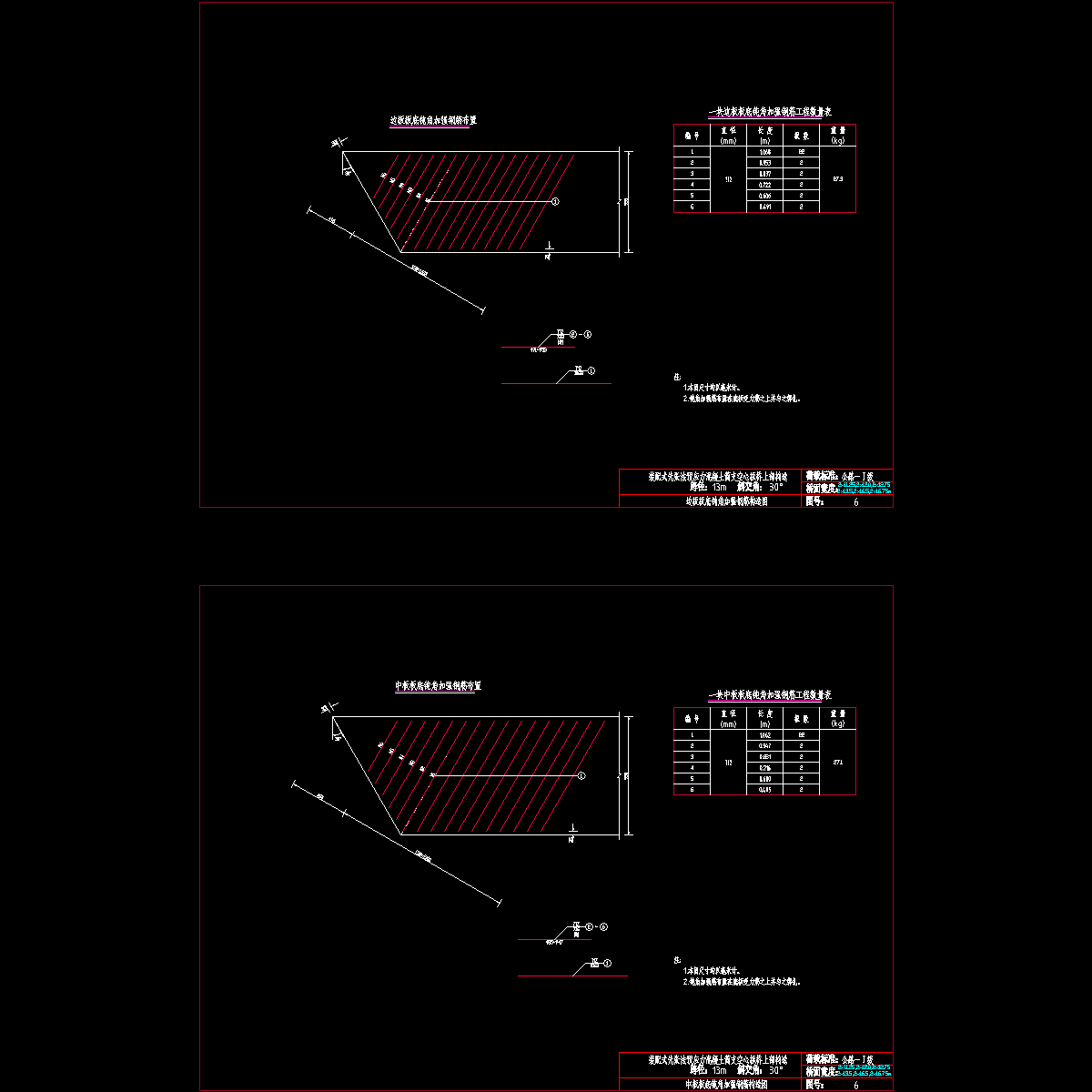 06板底钝角加强钢筋构造图.dwg