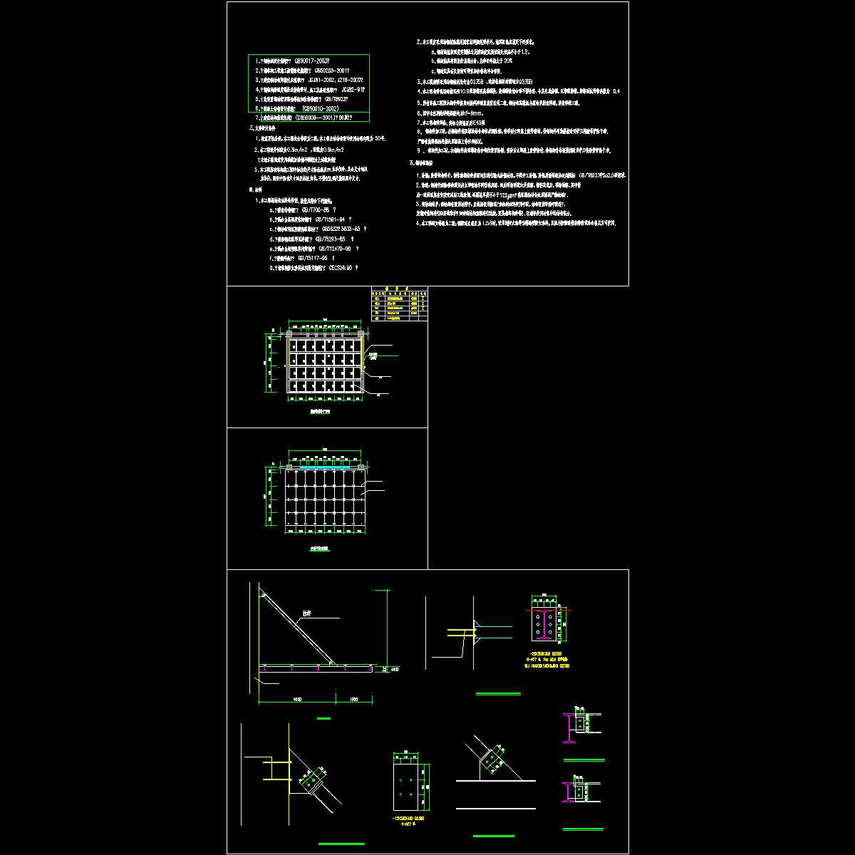 拉索式钢结构雨篷结构设计CAD施工图纸（4张图纸）.dwg - 1