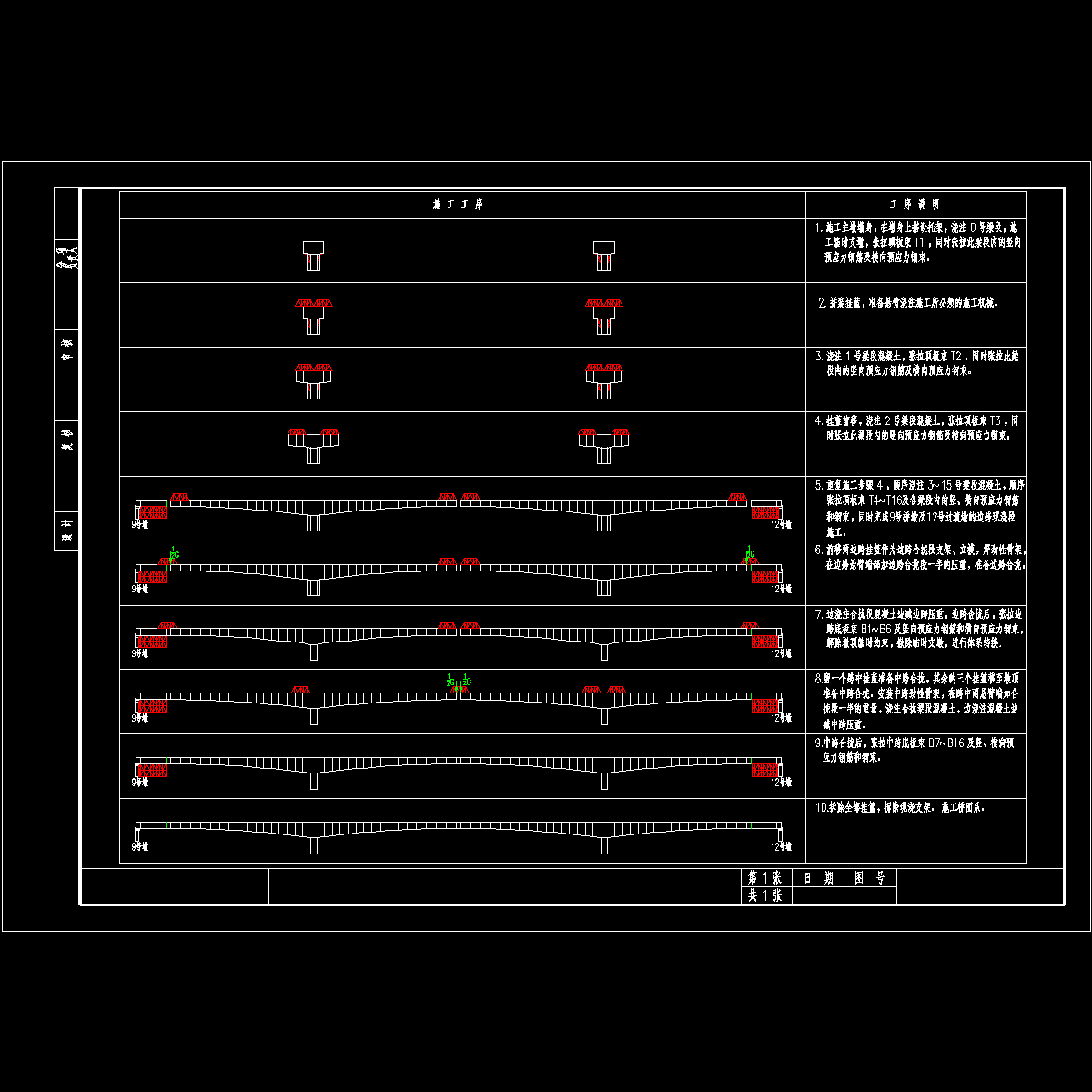 04 主桥上部结构施工流程图.dwg