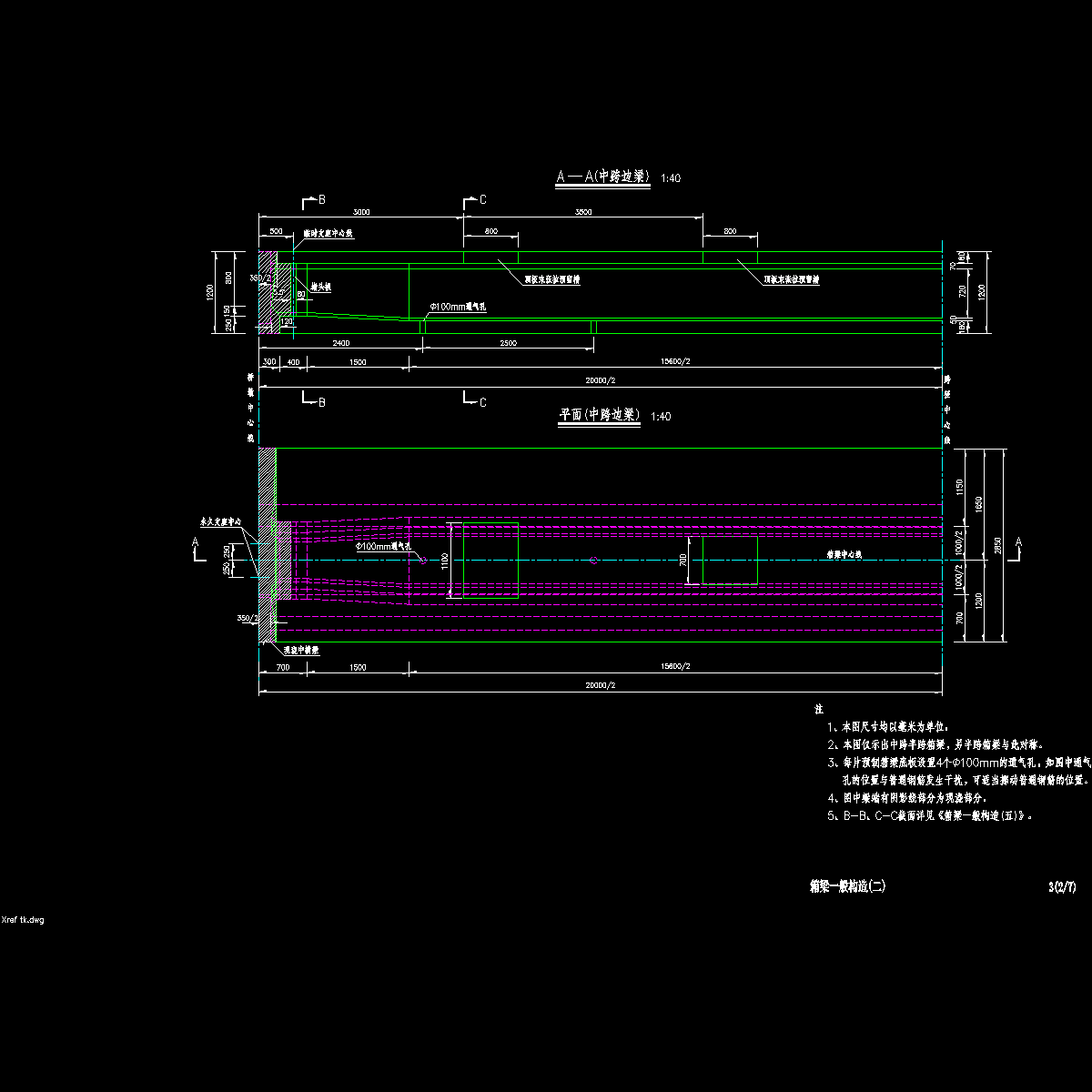 03箱梁一般构造_02中跨.dwg