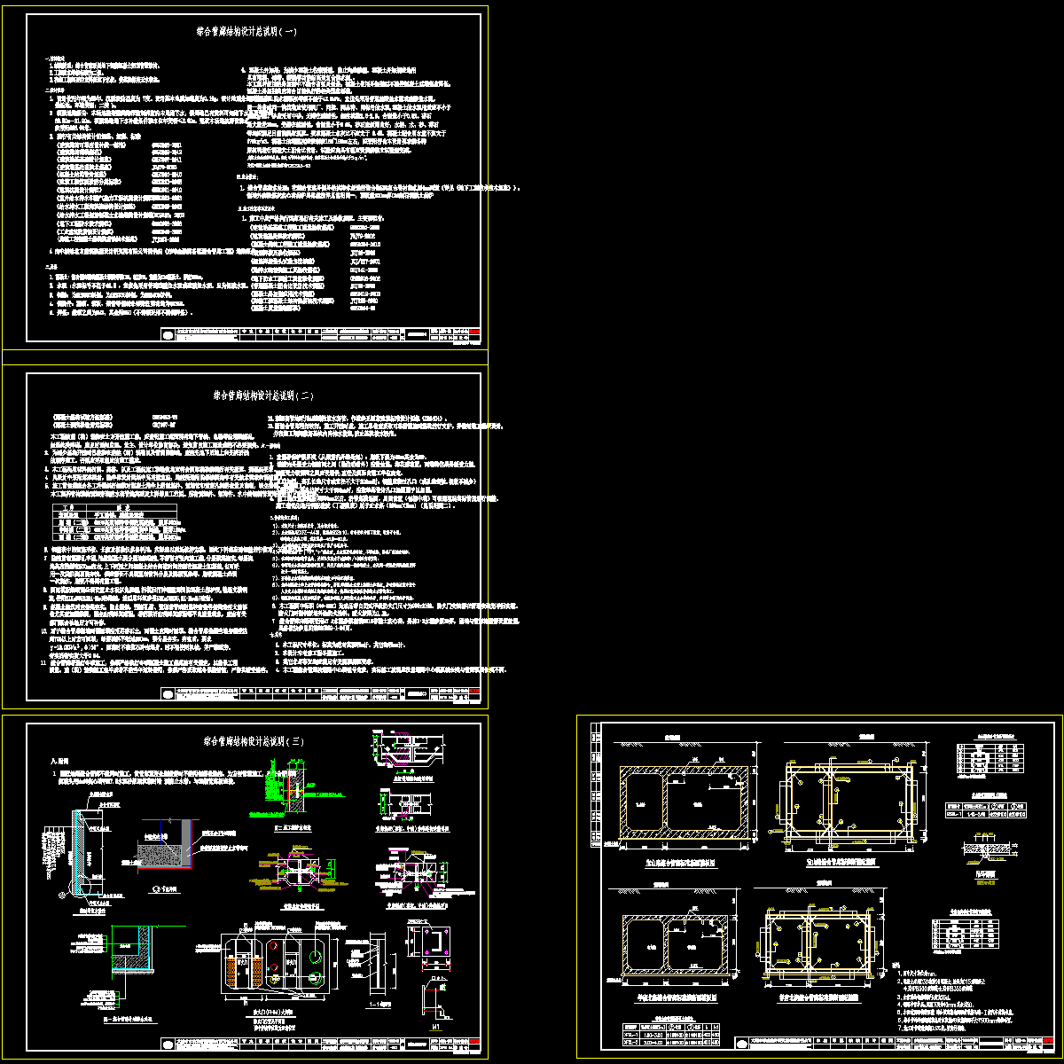 综合管廊标准断面结构设计CAD图纸.dwg - 1
