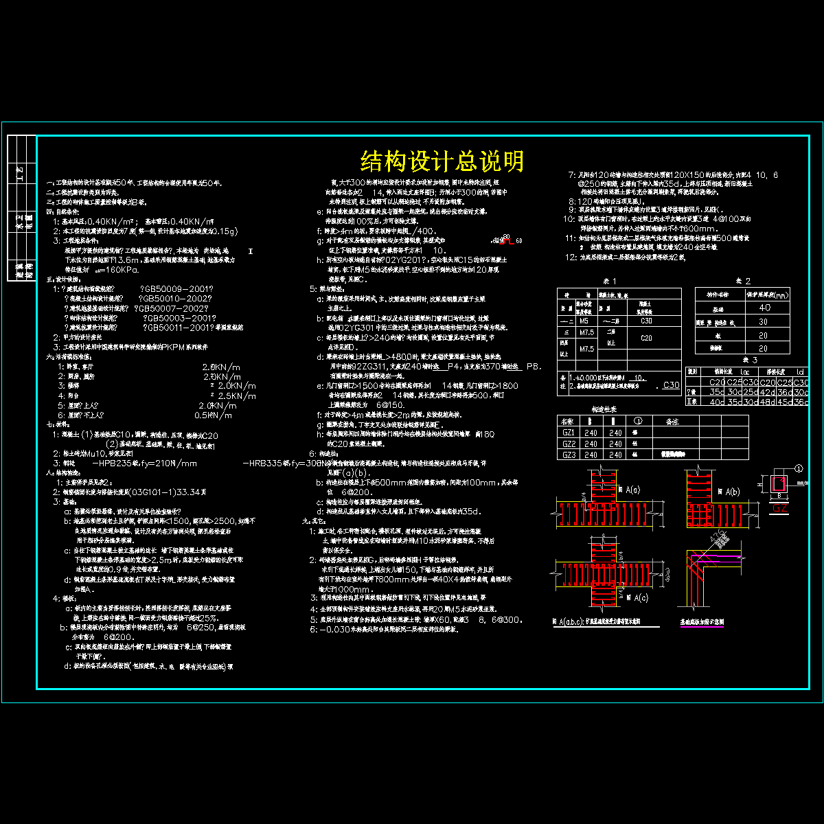 砖混结构设计总说明.dwg - 1