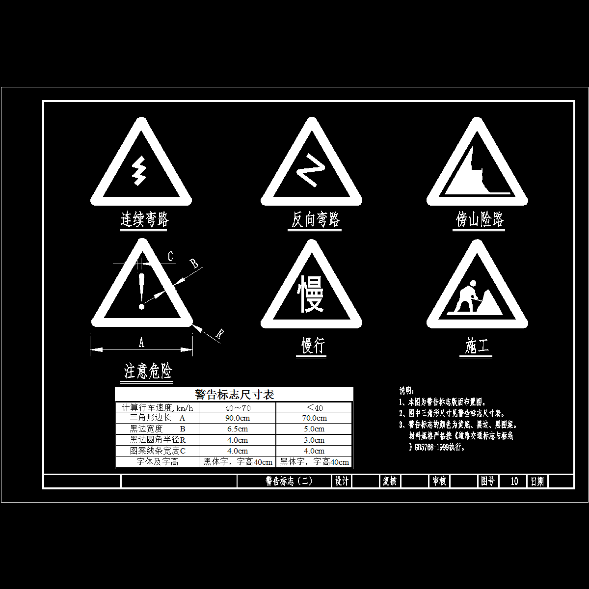 10 警告标志（二）.dwg