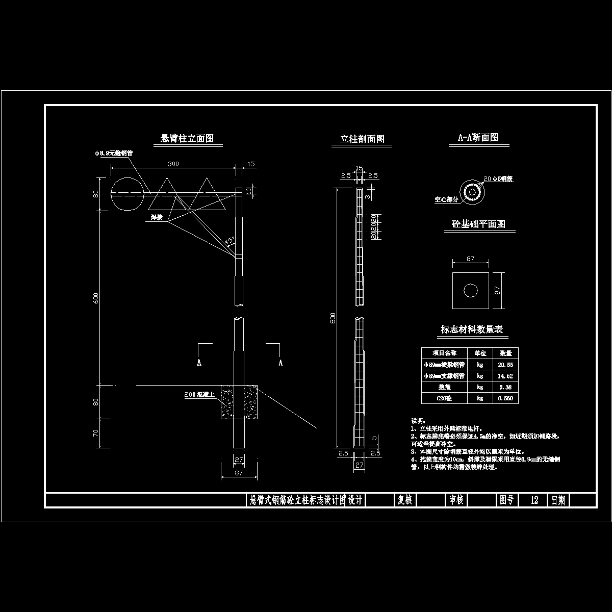 12悬臂式钢筋混凝土立柱标志设计图.dwg