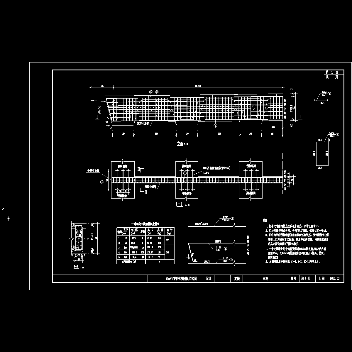 n×25m小箱梁中横隔板结构图.dwg