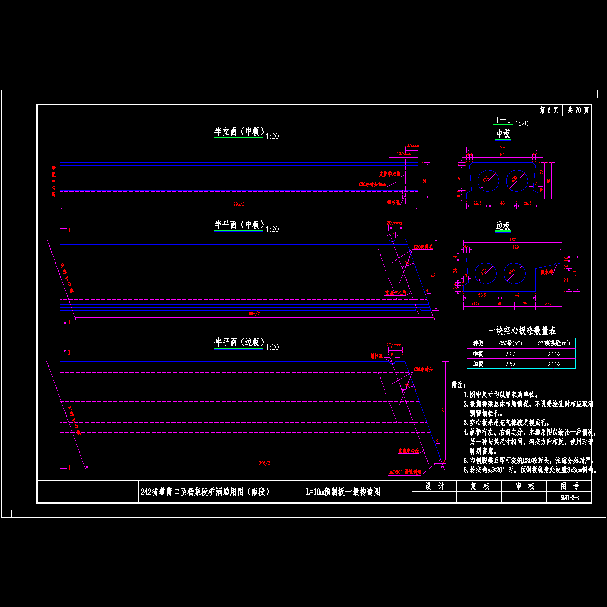 006--预制板一般构造图(l＝10m).dwg