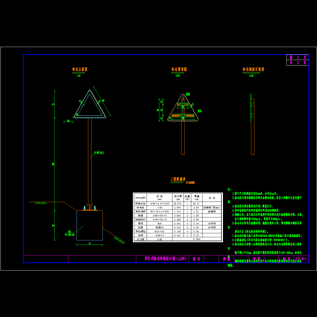 8-1.2单柱式标志结构设计图t.dwg