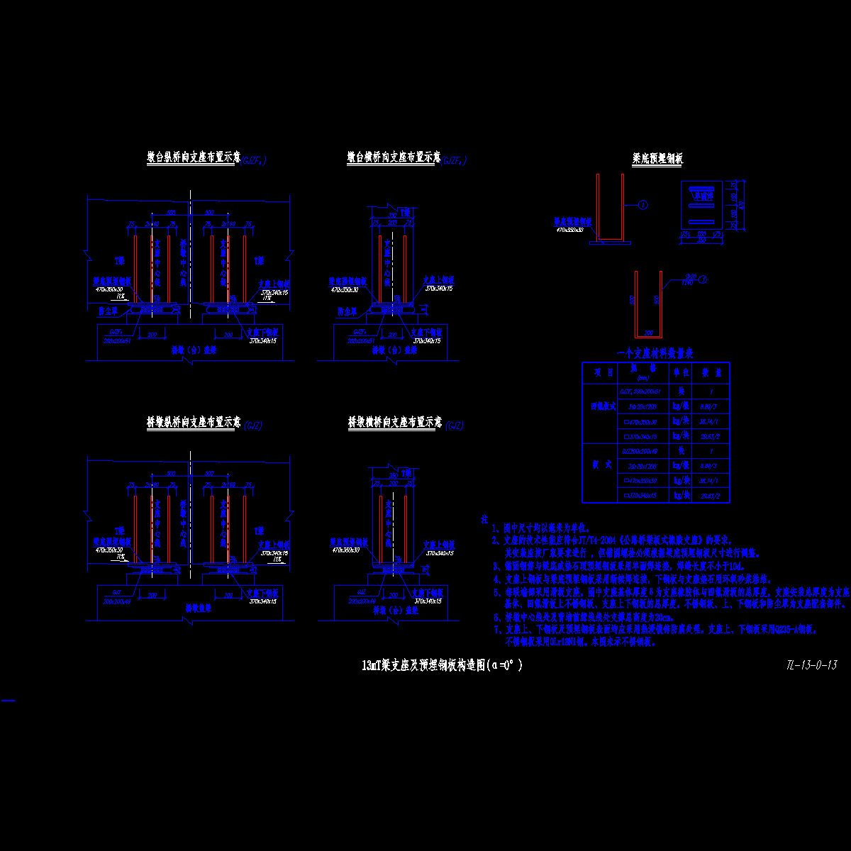 tl-13-0-13-13mt梁支座及预埋钢板构造图（α=0°).dwg