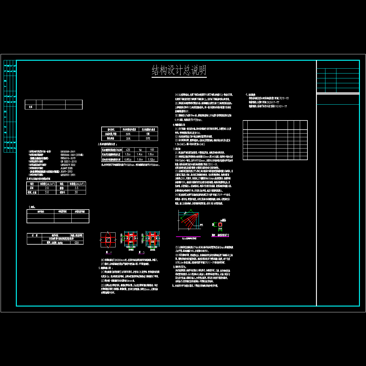 地下车库结构设计说明.dwg - 1